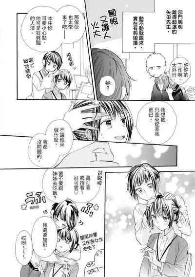 宅女愛上肉食紳士～絕頂！大叔級的神技～ 6