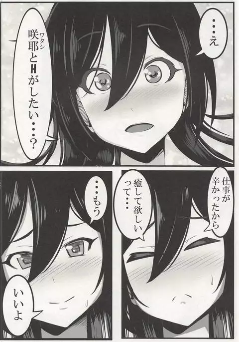 Shirase Sakuya ga Suki Sugite H Suru Hon