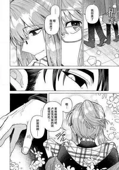 Kojirasekko, Akuma to Ecchi na Keiyaku shita Ken | 关于自卑少女与恶魔签订涩涩契约这件事 1-3