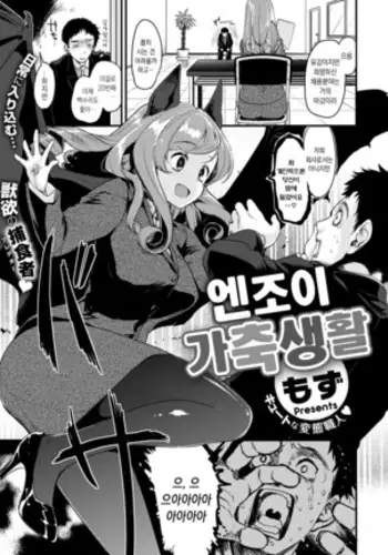 Enjoi Kachiku Seikatsu│엔조이 가축생활