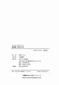 [Nagareboshi Hikaru] Zetsumetsu Sunzen Shoujo