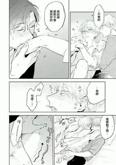 Baka ni Tsukeru Kusuri ga Nai! | 笨蛋没药医 Ch. 4-6+番外1+番外2