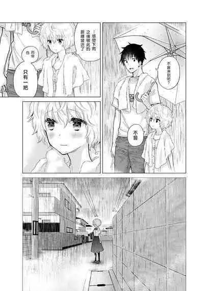 Noraneko Shoujo to no Kurashikata | 與野貓少女一起生活的方法 Ch. 22-34