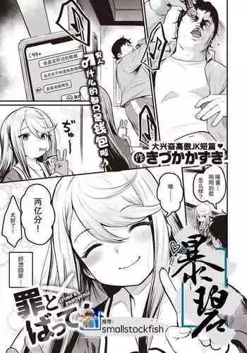 Tsumi to Batten | 罪与拔