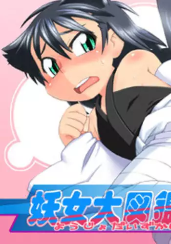 [PH-bu] Youjo Daizukan 6