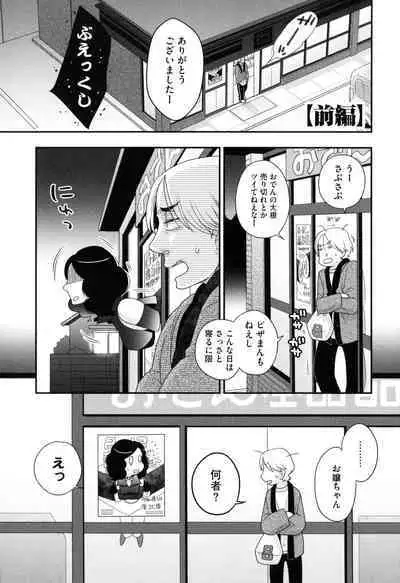 Onee-sama no Ai to Wagamama to Yokujou to