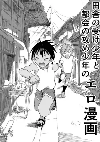 Inaka no Uke Shounen to Tokai no Seme Shounen no Ero Manga