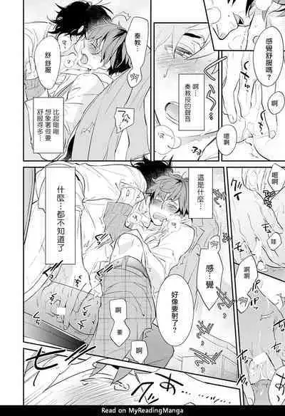 Sensei to Joshu no Renai Do Sukutei! | 教授与助手的恋爱度测定！ 1-7