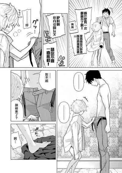 Noraneko Shoujo to no Kurashikata | 與野貓少女一起生活的方法 Ch. 22-27