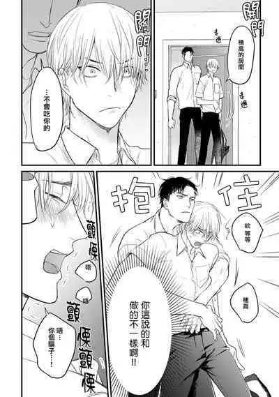 Tabetemo Oishiku Arimasen 2 | 尝起来一点都不好吃 2 Ch. 6-20