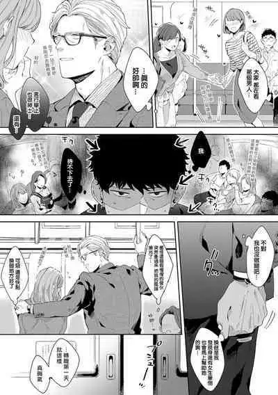 Motto, Iyarashii Mannequin | 更加、淫乱的服装模特 Ch. 1-5