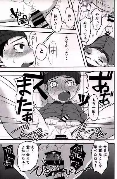 Mobu ojisan no raku en