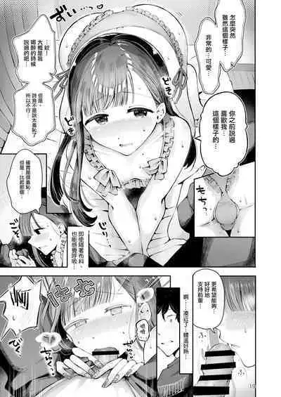 [Seto Ryouko] Akisame mabara ni natte [Chinese] [瑞树汉化组]