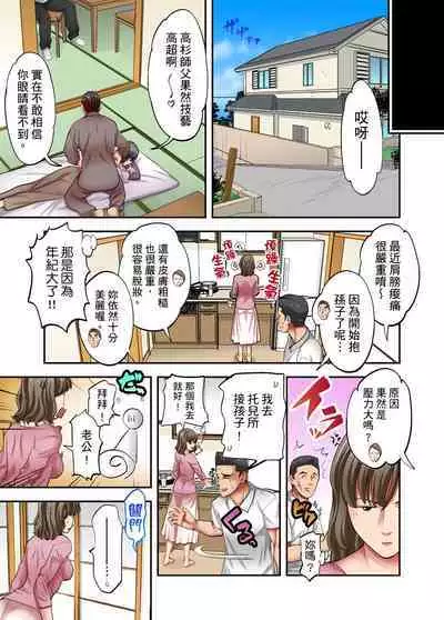 人妻專攻!超猛按摩師的敏感穴位按摩術~不要連裡面的穴道一起刺激啦!1-29話