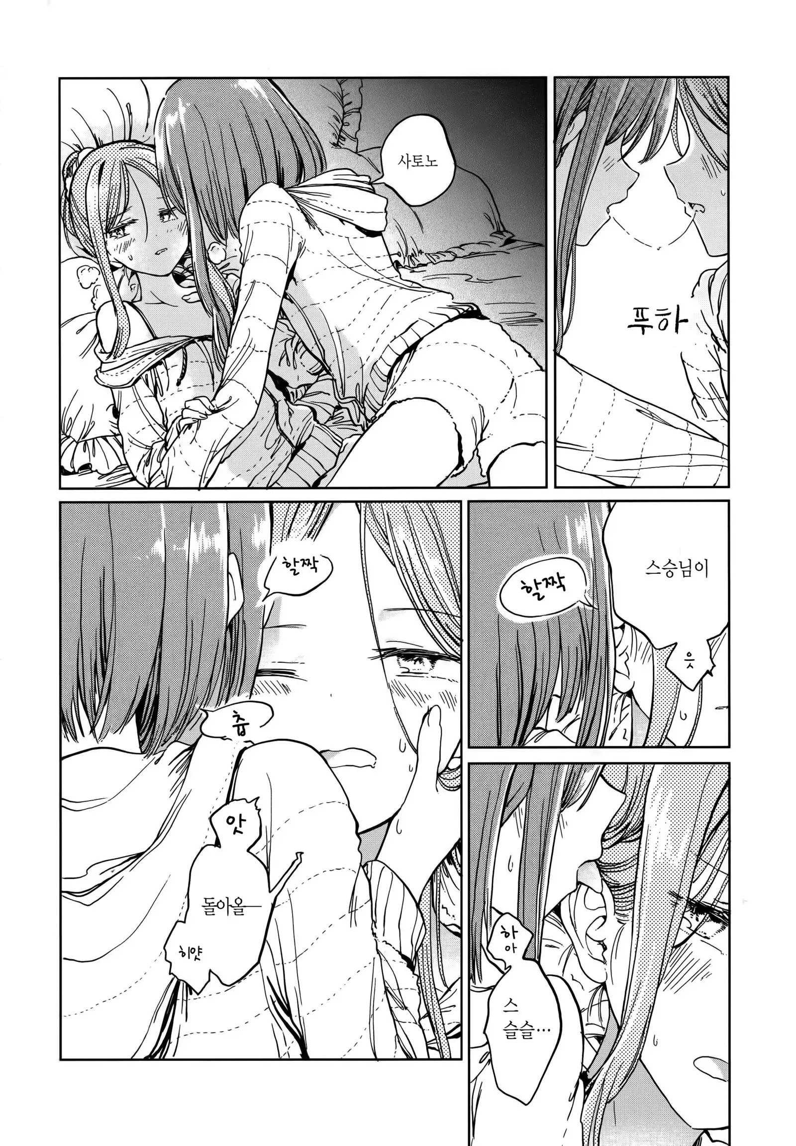 Fusego, Usuakari | 새조롱, 어스름불