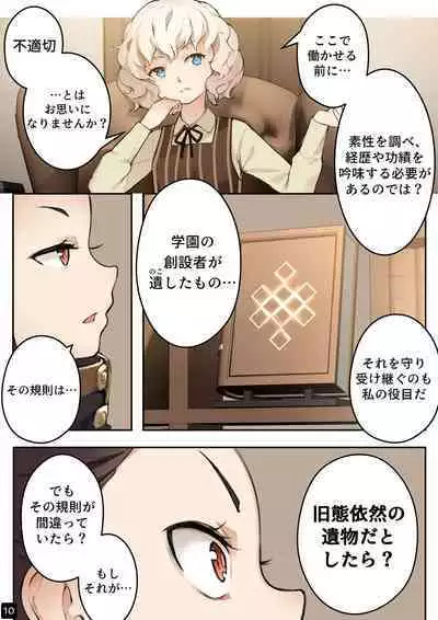 MAIDEN'S SINGULARITY Chapter 4