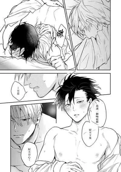 Asagao wa Yoru kara Saku | 牵牛花自夜间绽放 Ch. 4-5+番外