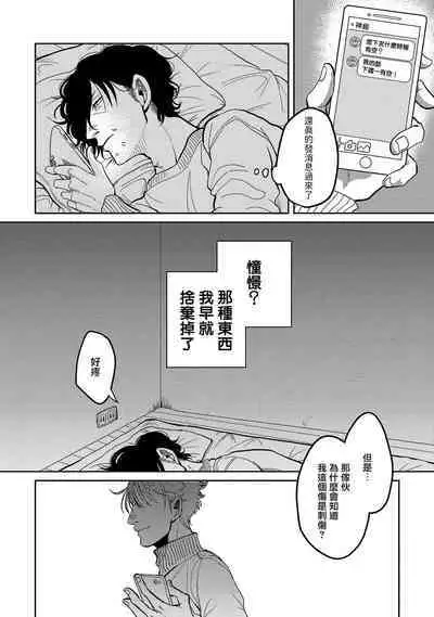 M no Kyouten | M的教典 Ch. 1-4