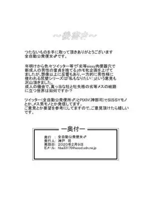 劣等ホモ牝sissyの成人の儀