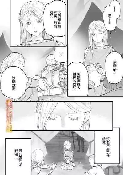 [oya nu] ikusa suguru no hanayome～01-03 ｜战神的新娘～01-03话 [橄榄汉化组]