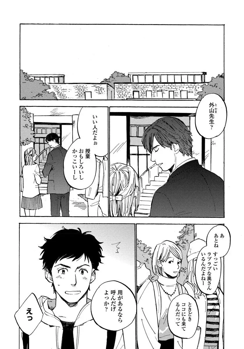 Fujunai Process - Process of impolite love