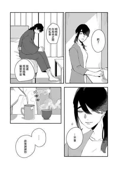 [Yamatomi] Ukiyo Tensei Kawatare Shinjuutan | 浮世轉生 薄暮情亡史 Ch. 1-8 [Chinese] [莉赛特汉化组]