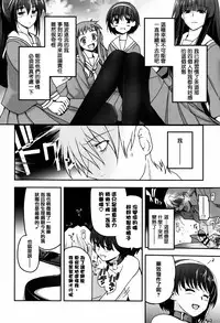 [Tsukiyoshi Hiroki] Shoujo-tachi no Sadism [Chinese] [篆儀通文書坊漢化]