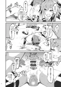 (C93) [Hi-PER PINCH (clover)] CLASS CHANGE!! Brave Astolfo (Fate/Apocrypha)