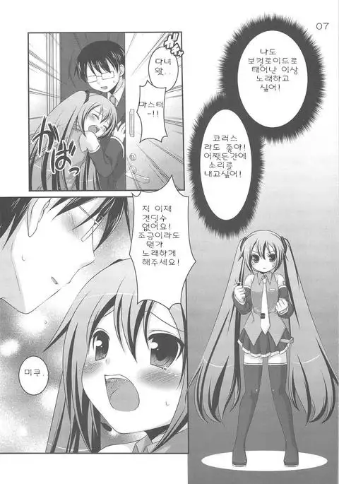 Do Hentai Miku