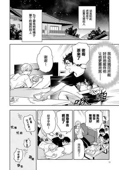 Aniki no ichiban Oishii Tokoro | 老哥最可口的部位 act.1—5