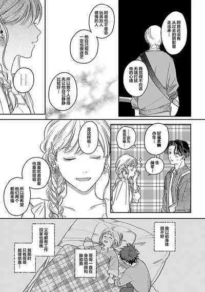 Ai dano, Koi dano. | 爱啦，恋啦。