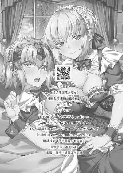 Boushoku no Ou to Ryuu no Majo 2 | 暴食之王與龍之魔女2