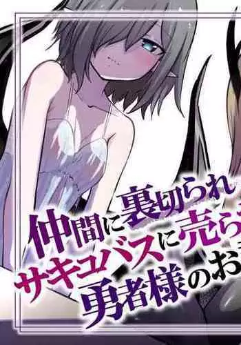 Nakama ni Uragirare Succubus ni Urareta Yuusha-sama no Ohanashi