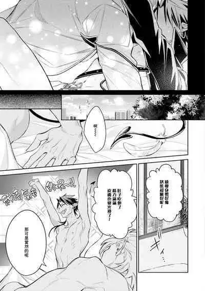 Hara Peko Inma wa Yakuza Tenshi no Daken | 饥肠辘辘的淫魔是不良天使的狗 Ch. 1-2