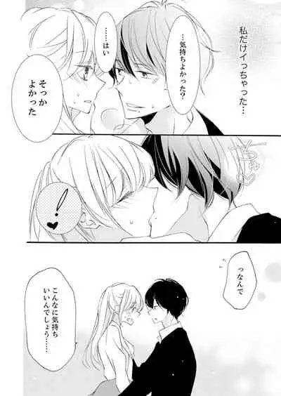 [Karasuma Kanatsu] ズブズブに愛されるから何事かと思ったら、罠でした。 第1-9話