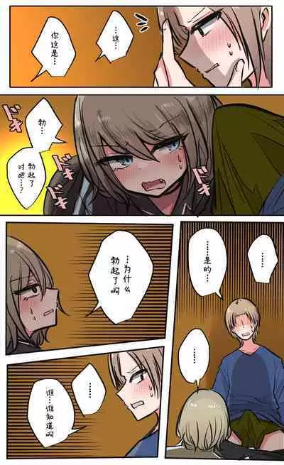 Seiyoku Bagutteru Yonin-gumi de Kyanpu Iku Hanashi | 性欲崩坏4人组的露营之旅