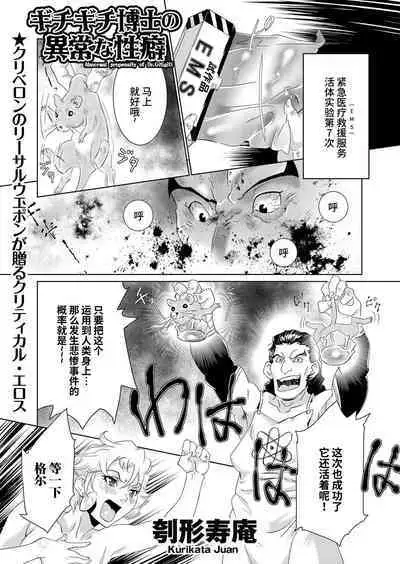 ギチギチ博士の異常な性癖