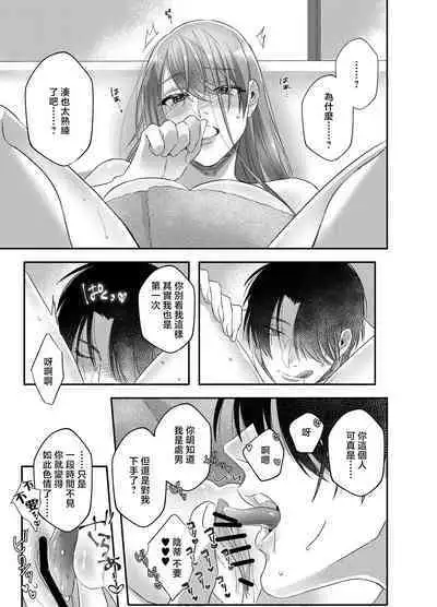 hatsukoi inma wa dekiai sutōkā | 初恋淫魔是溺爱跟踪狂