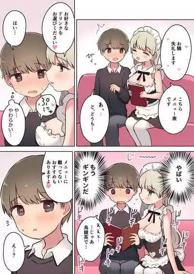 [猫あんみつ (餡ねここ)] 淫乱メイド喫茶