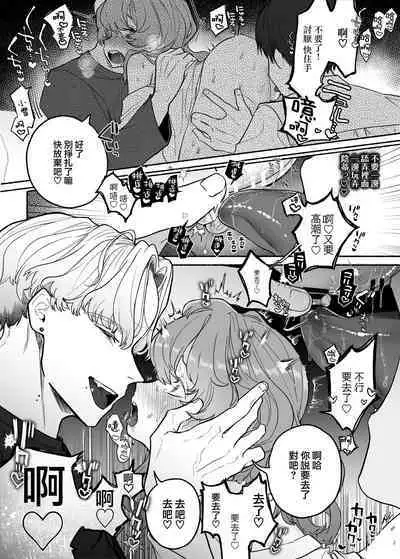 [Tama no chichi] Shūchaku wa fuka nite yugamuru sankakkei｜由执着孵化而生的扭曲三角[中文] [橄榄汉化组]