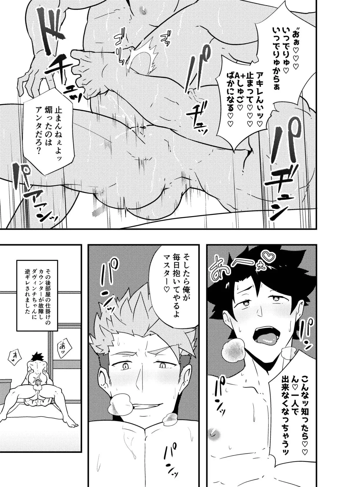 Atama o Karappo ni Shite Yomu FateGO SKB Bon