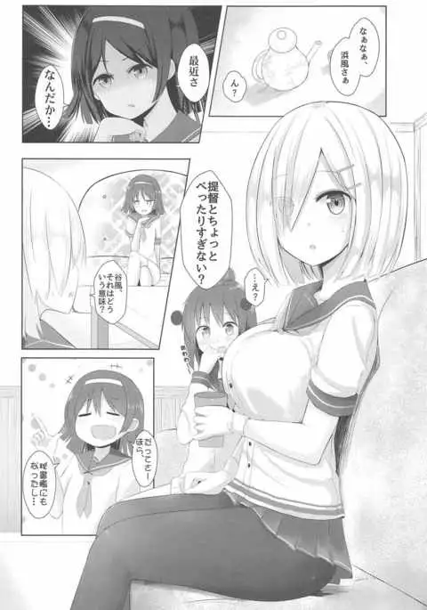 Hamakaze to Ore no Himitsu no Kankei!