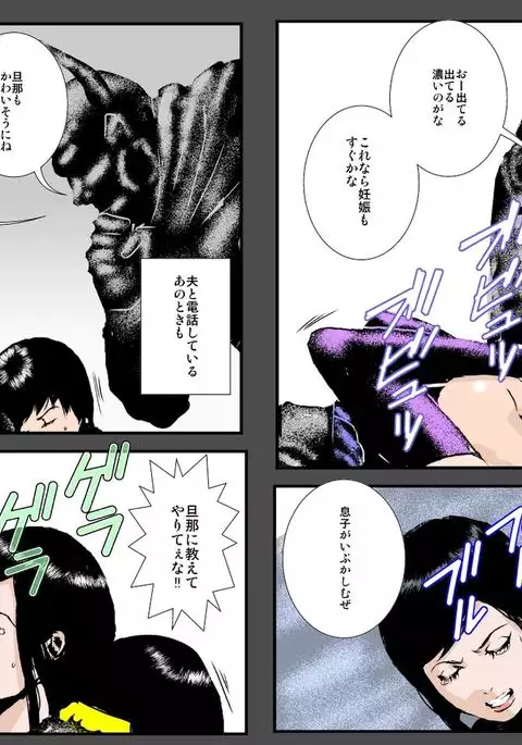 Boshi no Haitoku no Chikai ~Musuko no Ko o Haramu to Chikaimasu~