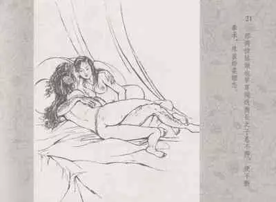 史上名妓 同命相怜-素素与秀玉（张子明 2013年10月）