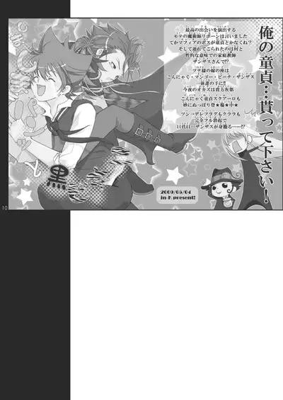 Ore no Doutei o Kimi ni Sasagu