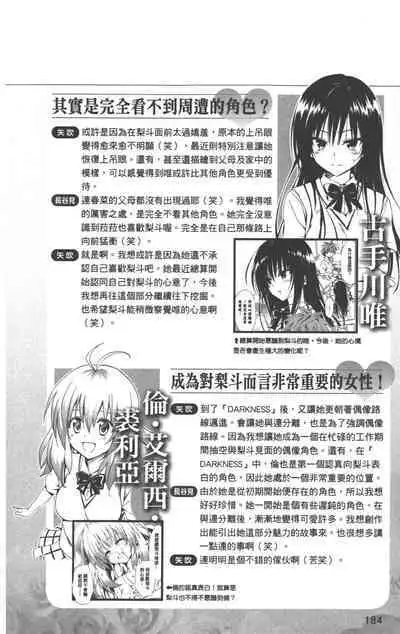 To LOVE-Ru Darkness: Rakuen Keikaku Guide Book Trouble Mania