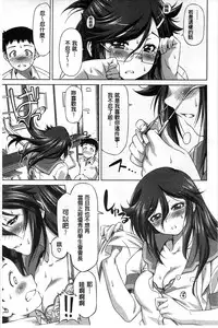 [Kazuma Muramasa] Koi Hame | 戀上插入 [Chinese]