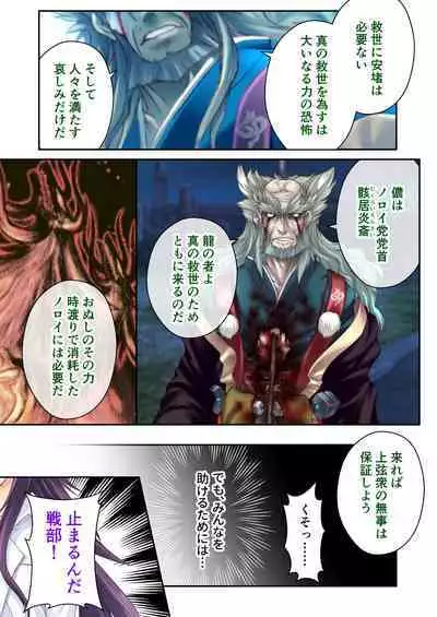 超昂閃忍ハルカ デジカルコミカライズ ～龍の力の継承者と美女三忍～ モザイクコミック総集編