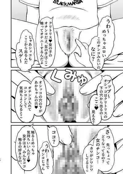 Yoshimi no Hajimete Lesson