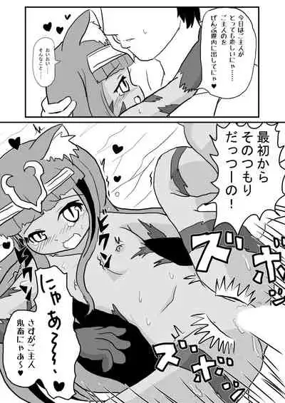 愛されキャッツ！